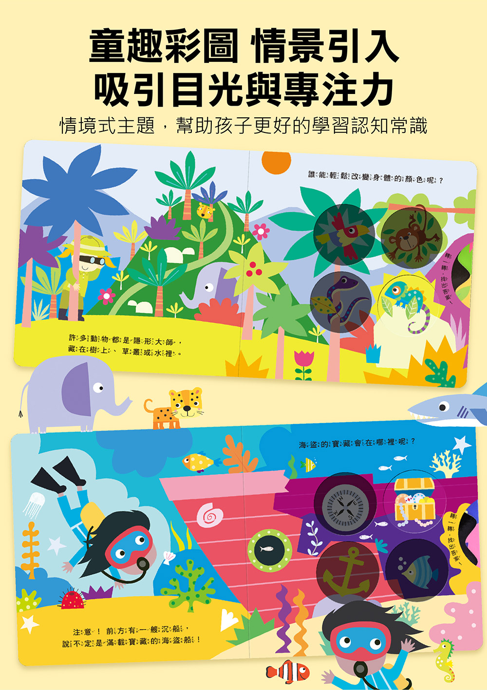 神奇探索轉轉書